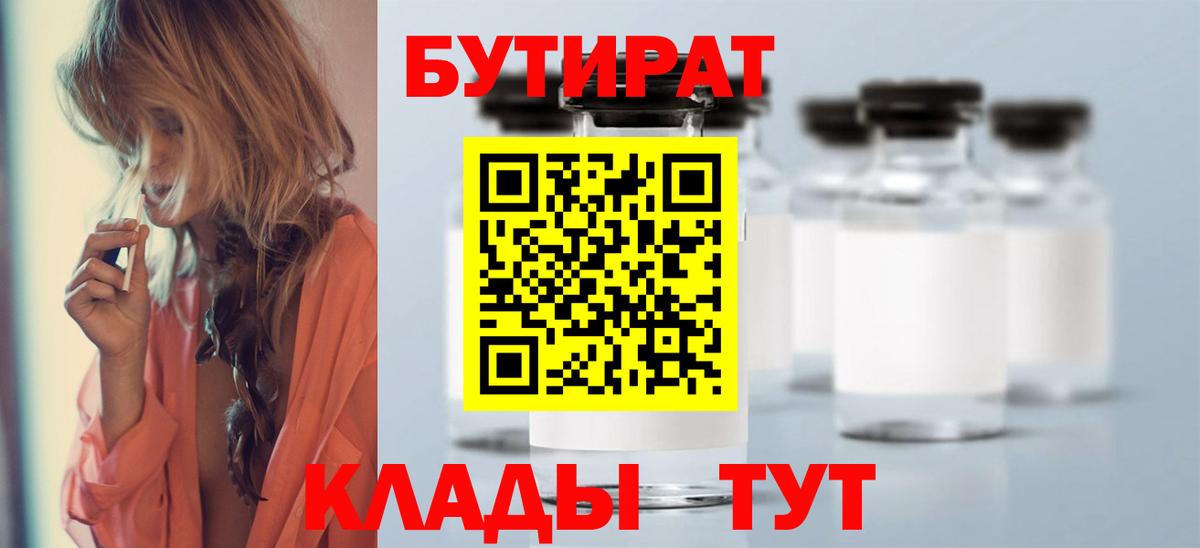 Лянтор  БУТИРАТ 1.4BDO  Вход с VPN 