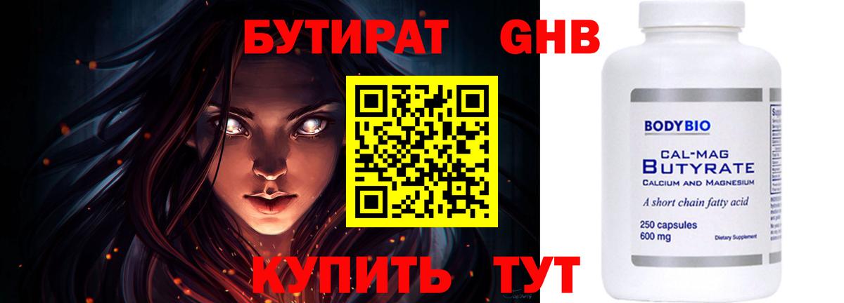 Бутират буратино Лянтор